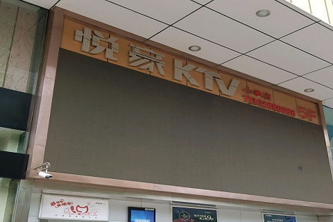 上饶悦豪KTV消费价格点评